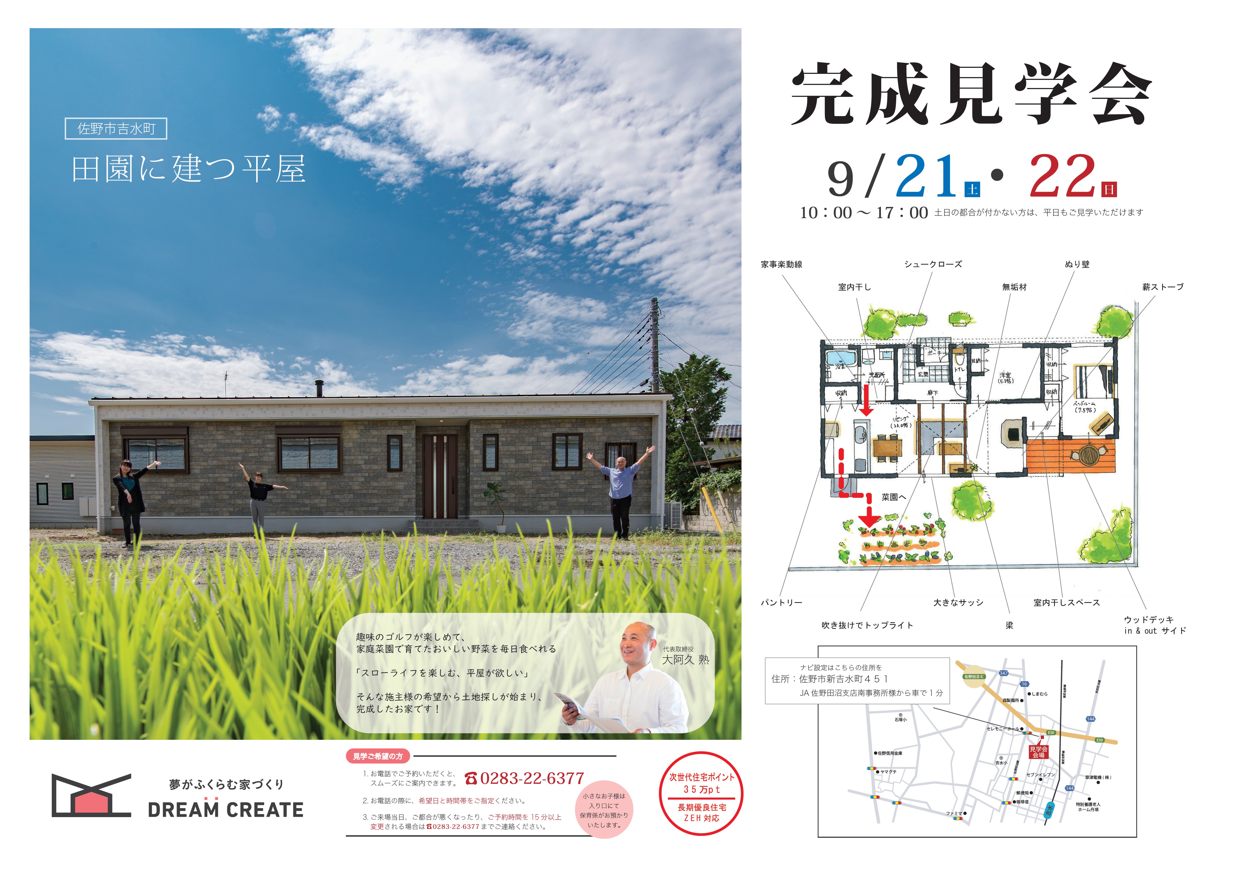 K様邸完成見学会チラシ_表面