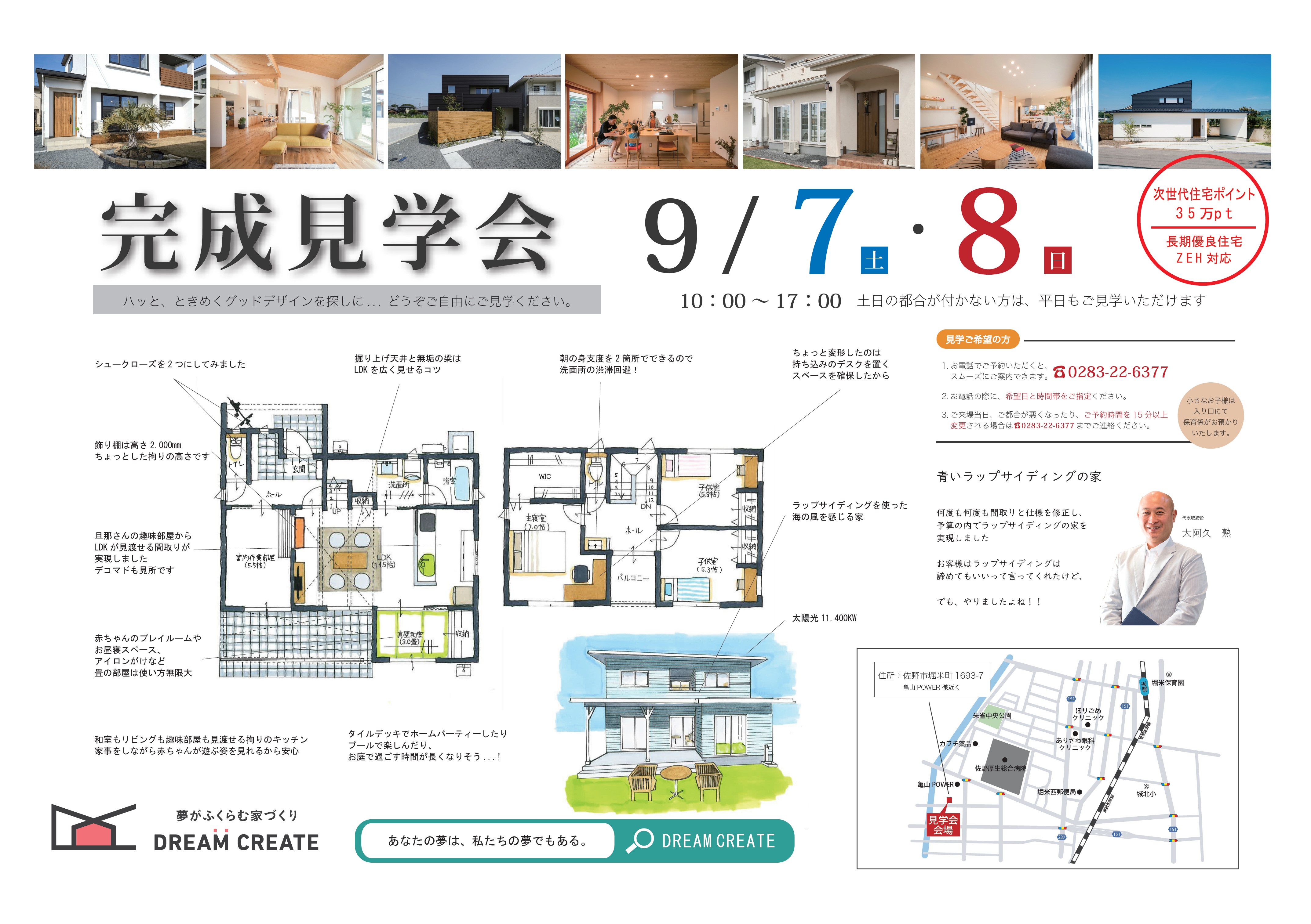 O様邸完成見学会チラシ_表面