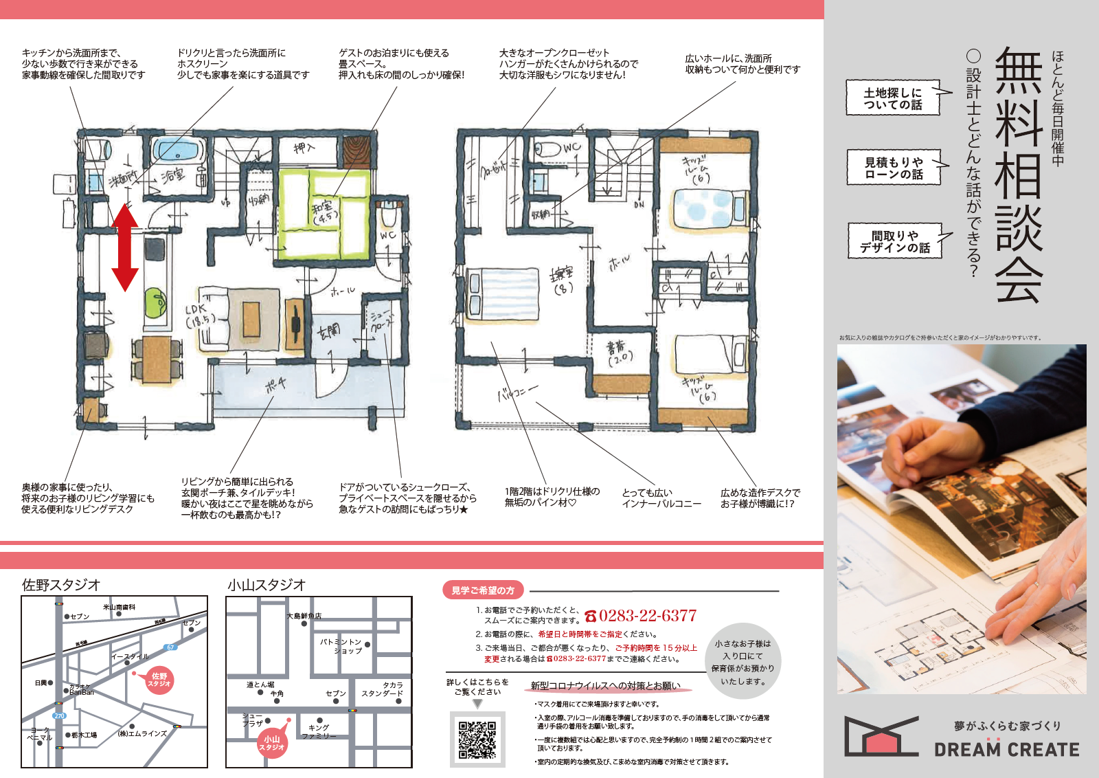 K様邸完成見学会チラシ_裏