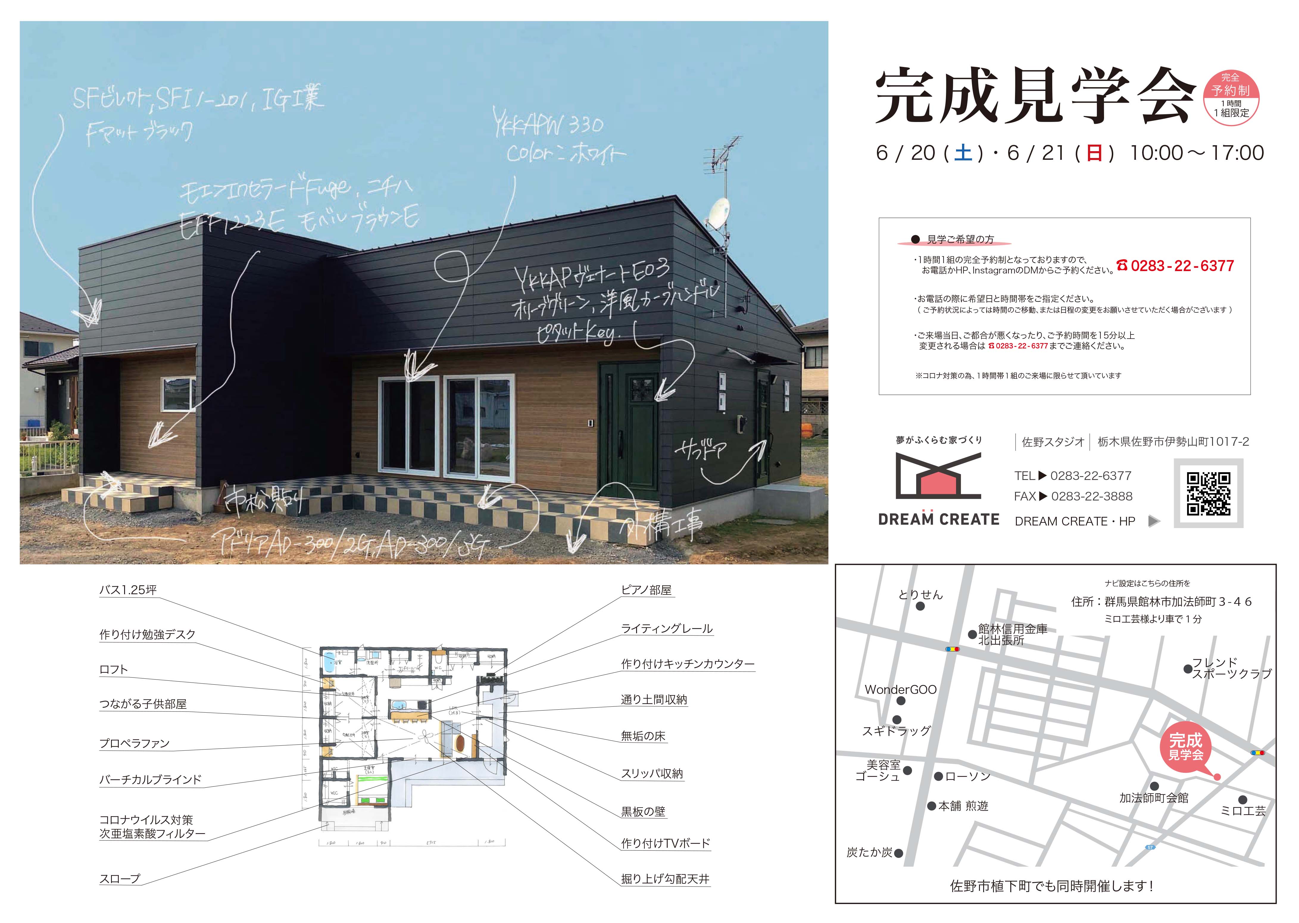 森下様邸完成見学会チラシ_表（DM用）