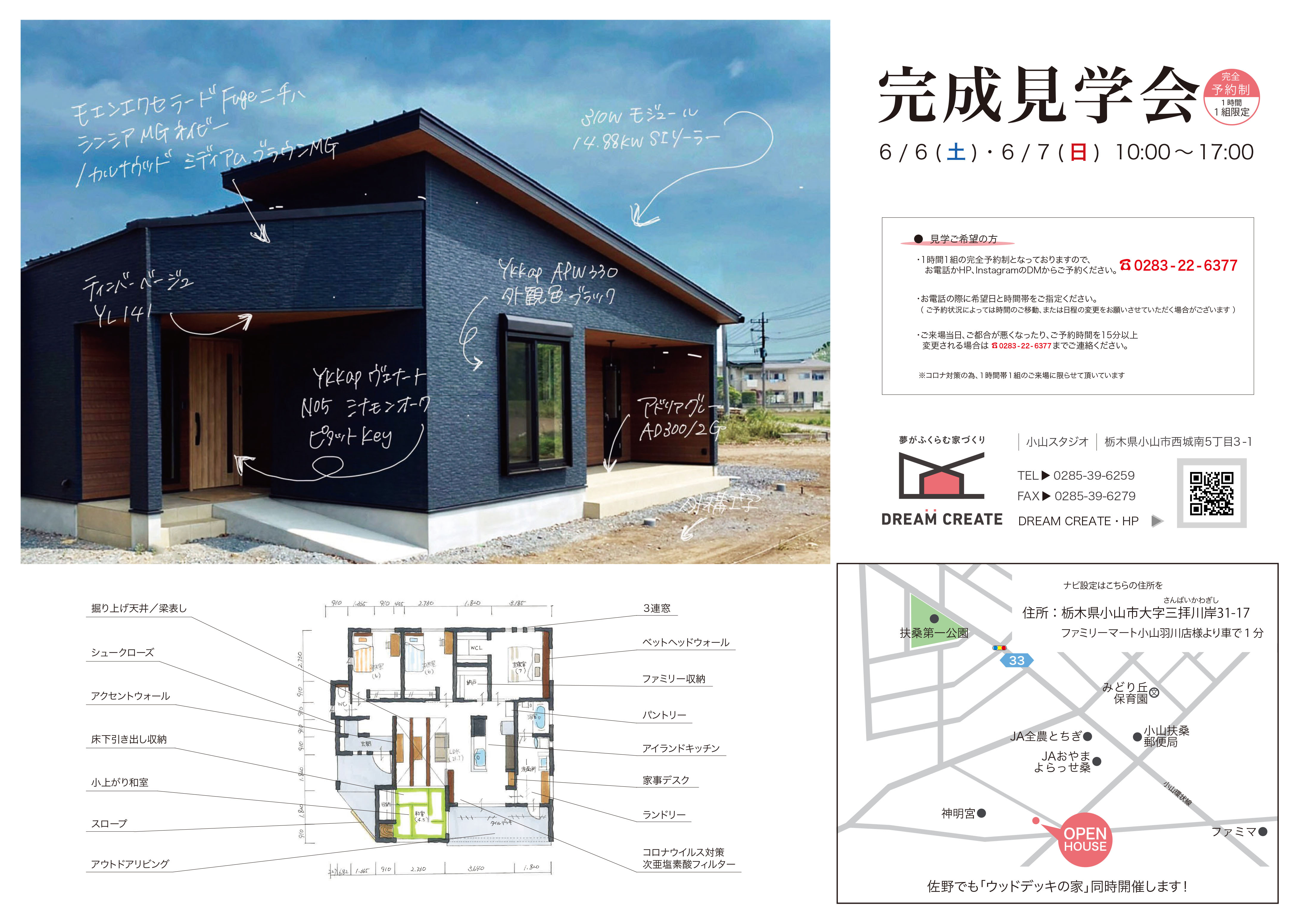 大島様邸完成見学会チラシ_表_修正