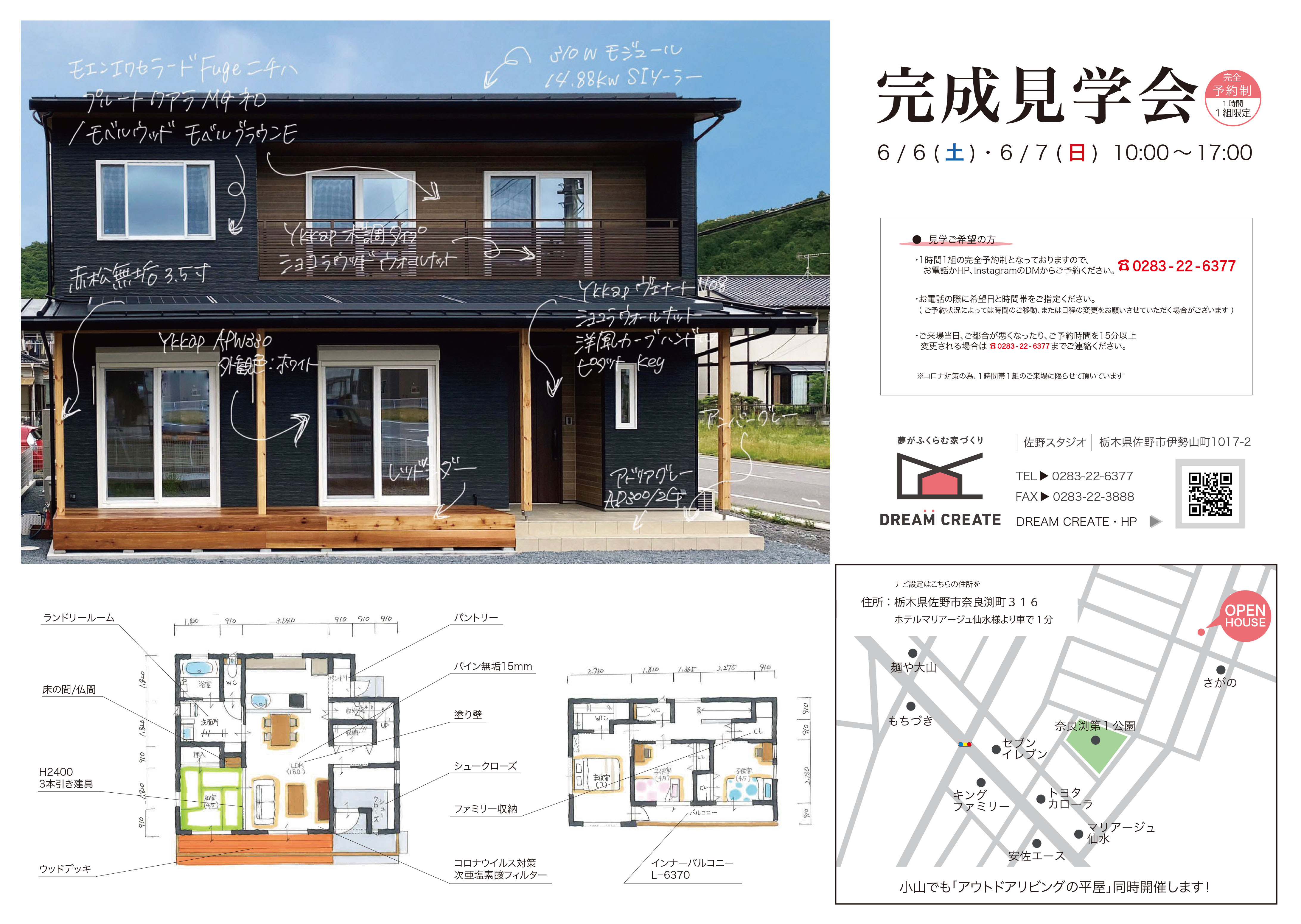 横塚様邸完成見学会チラシ_表_修正