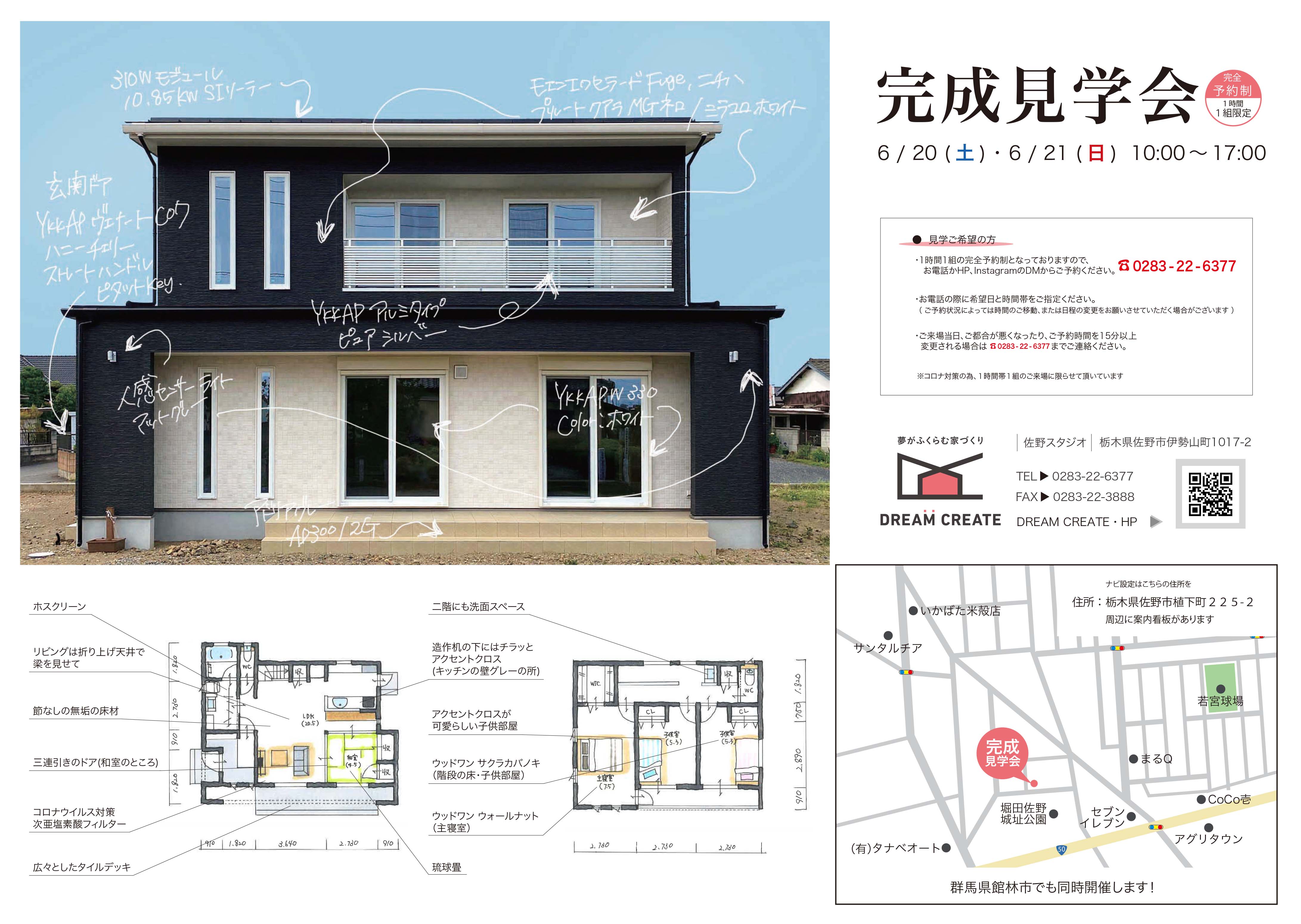 有島様邸完成見学会チラシ_表