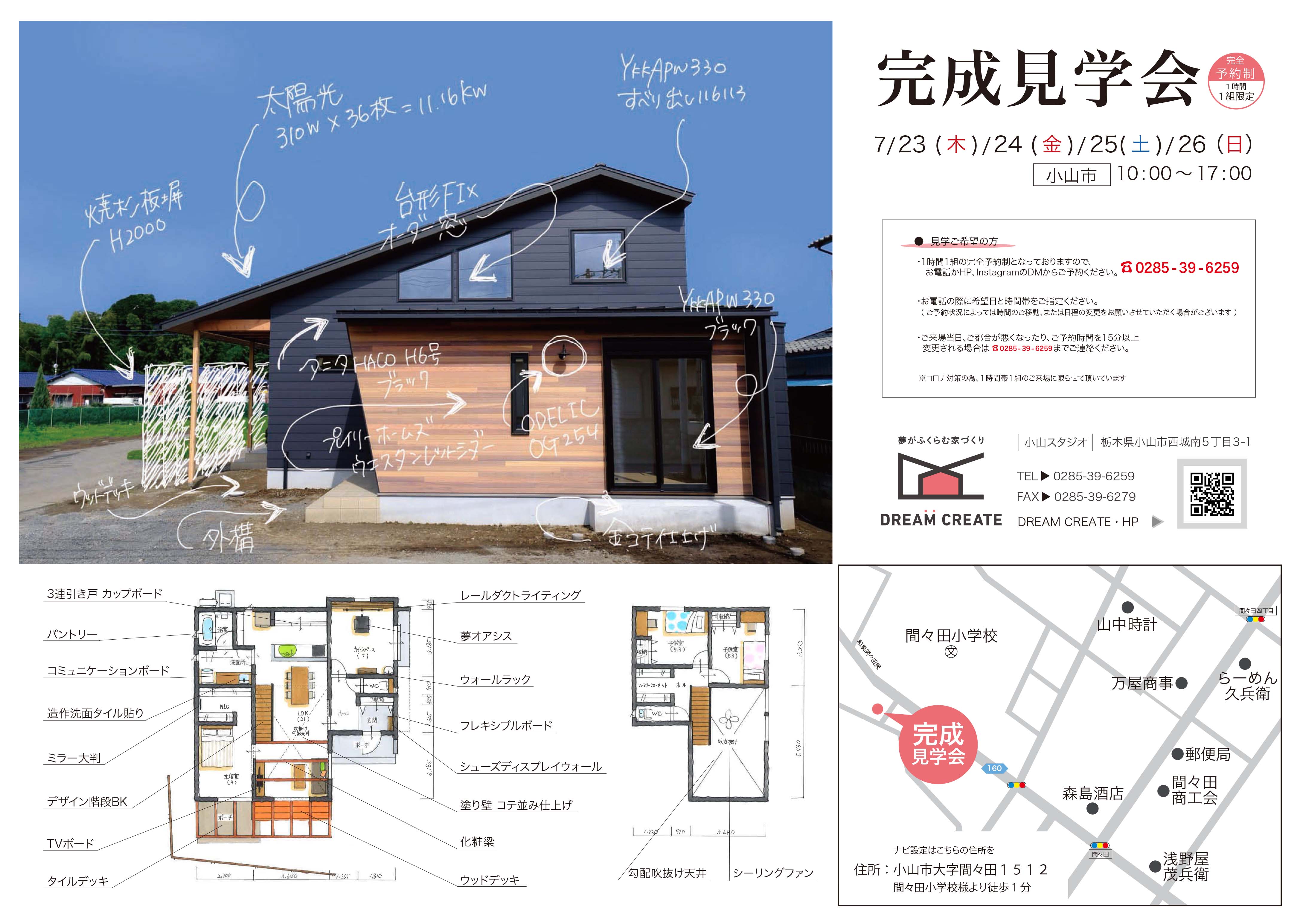 添野様邸完成見学会チラシ_表