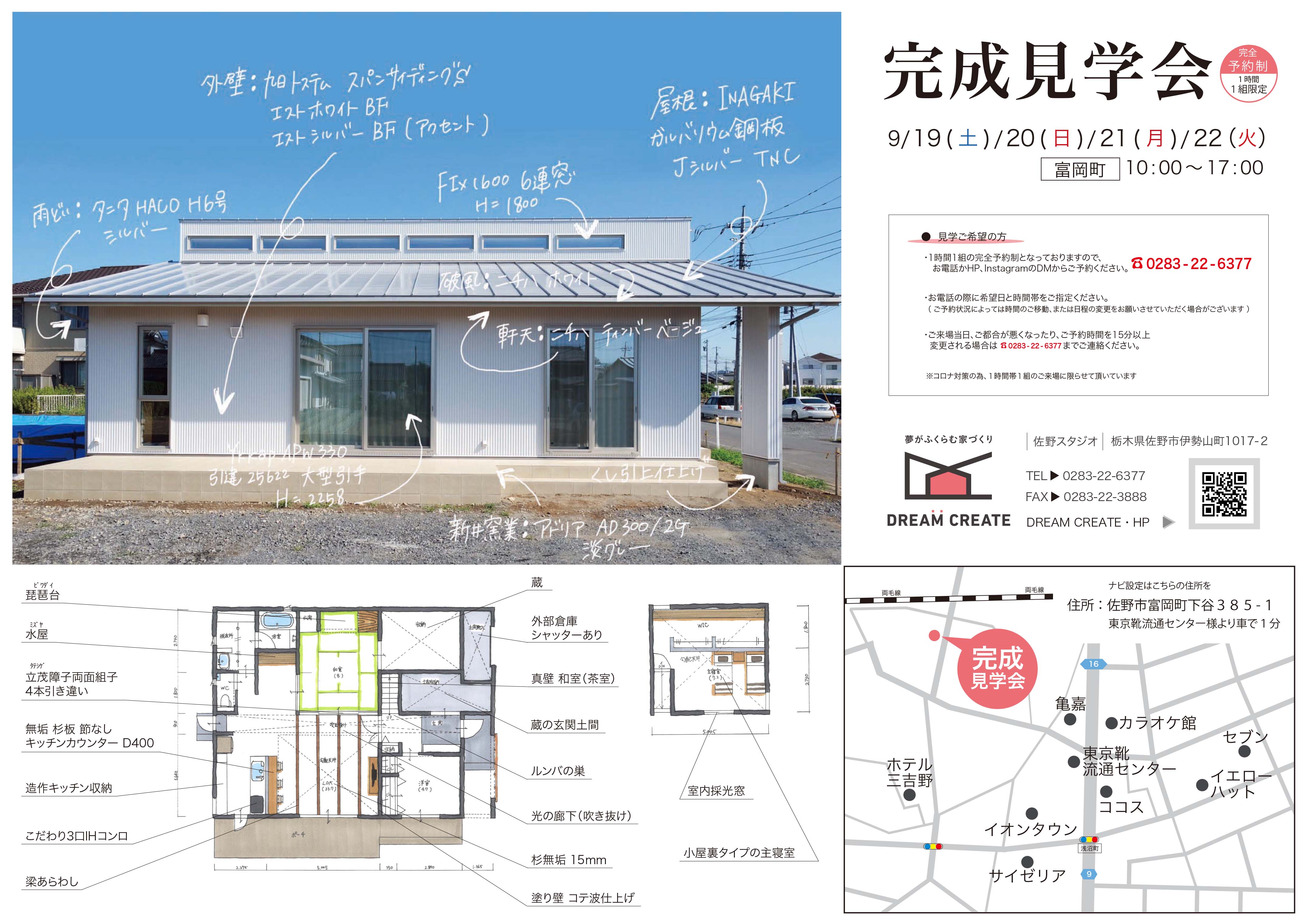 成瀬様邸完成見学会チラシ_表