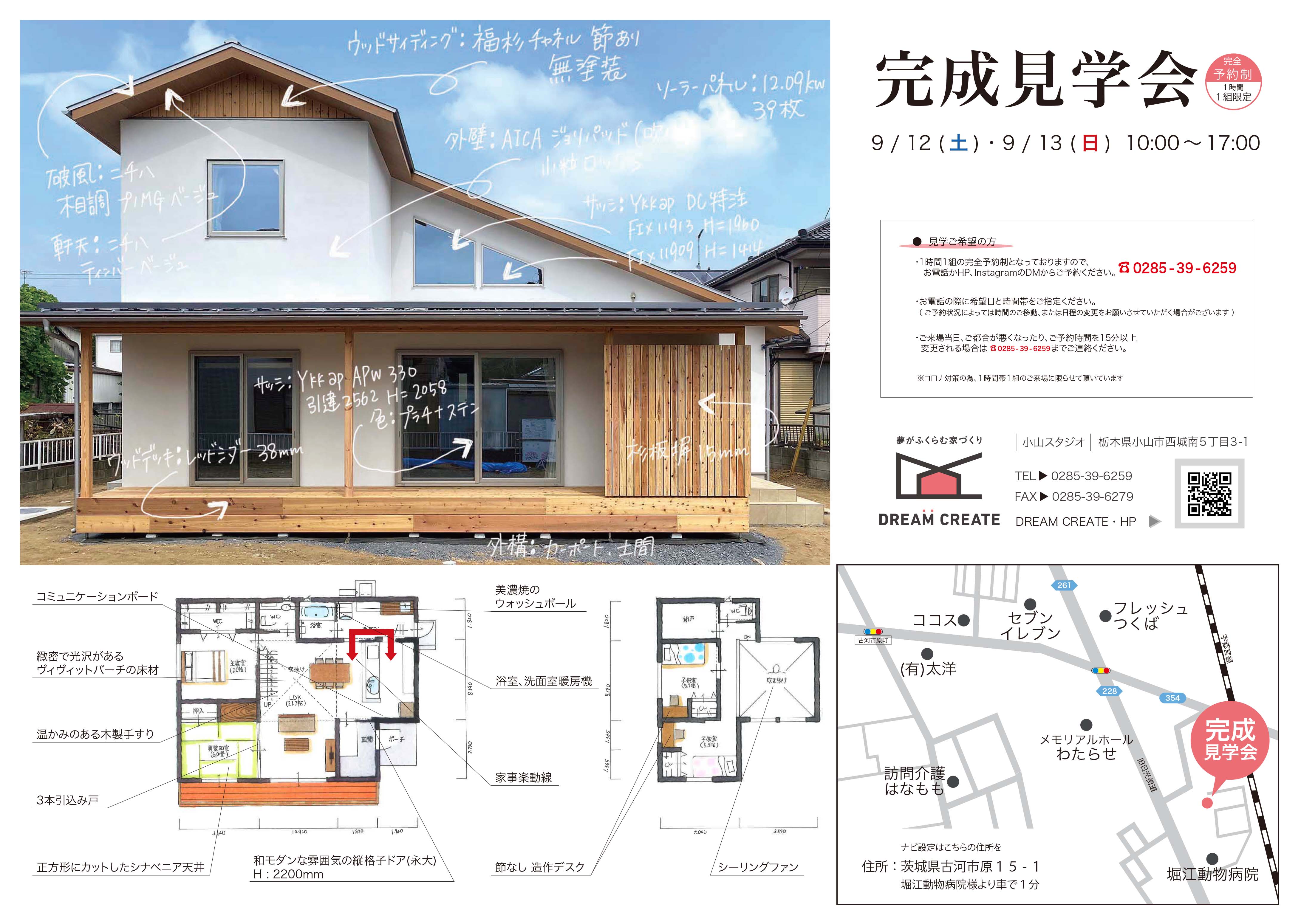 夏田様邸完成見学会チラシ_表