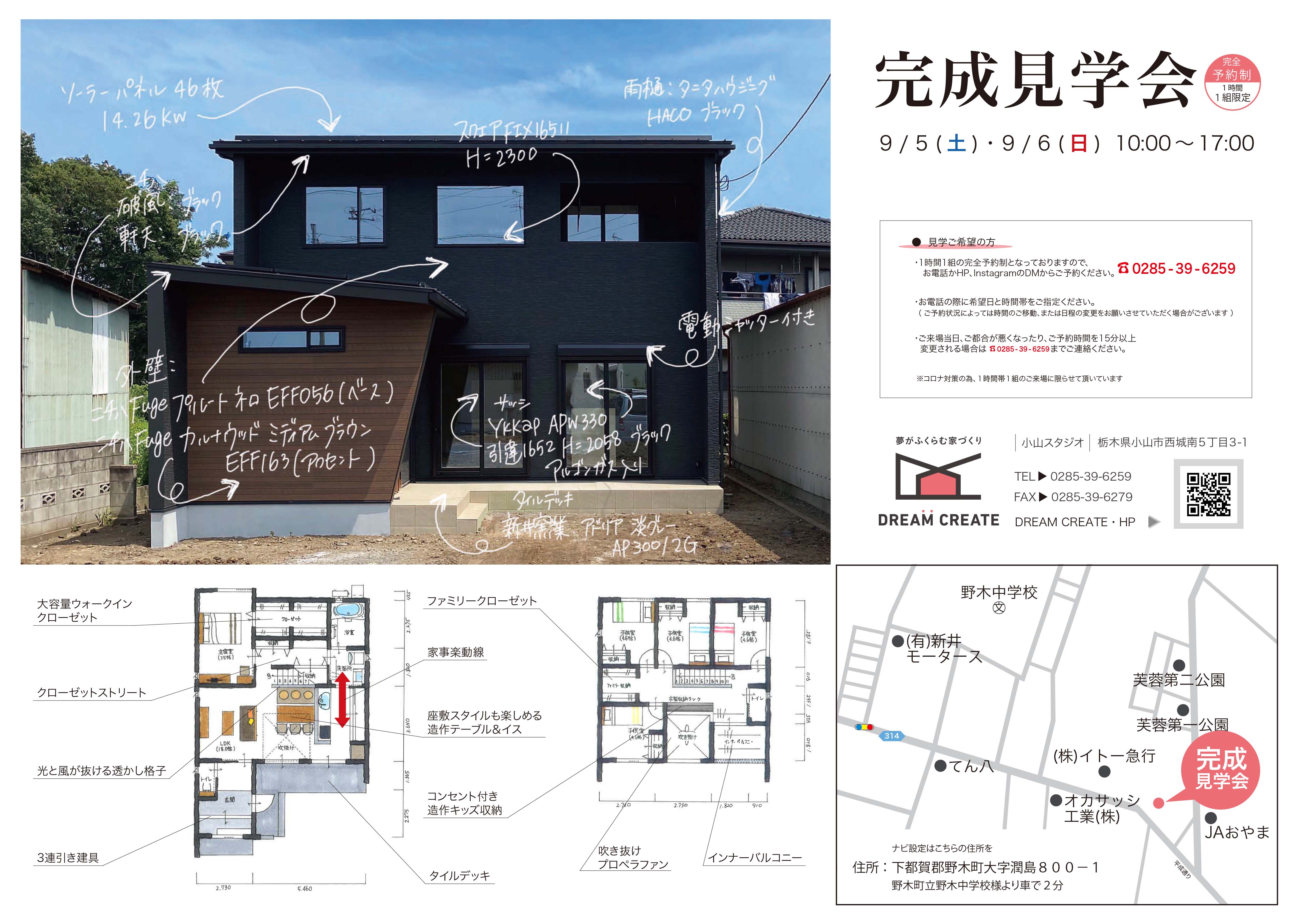 上竹様邸完成見学会チラシ_表