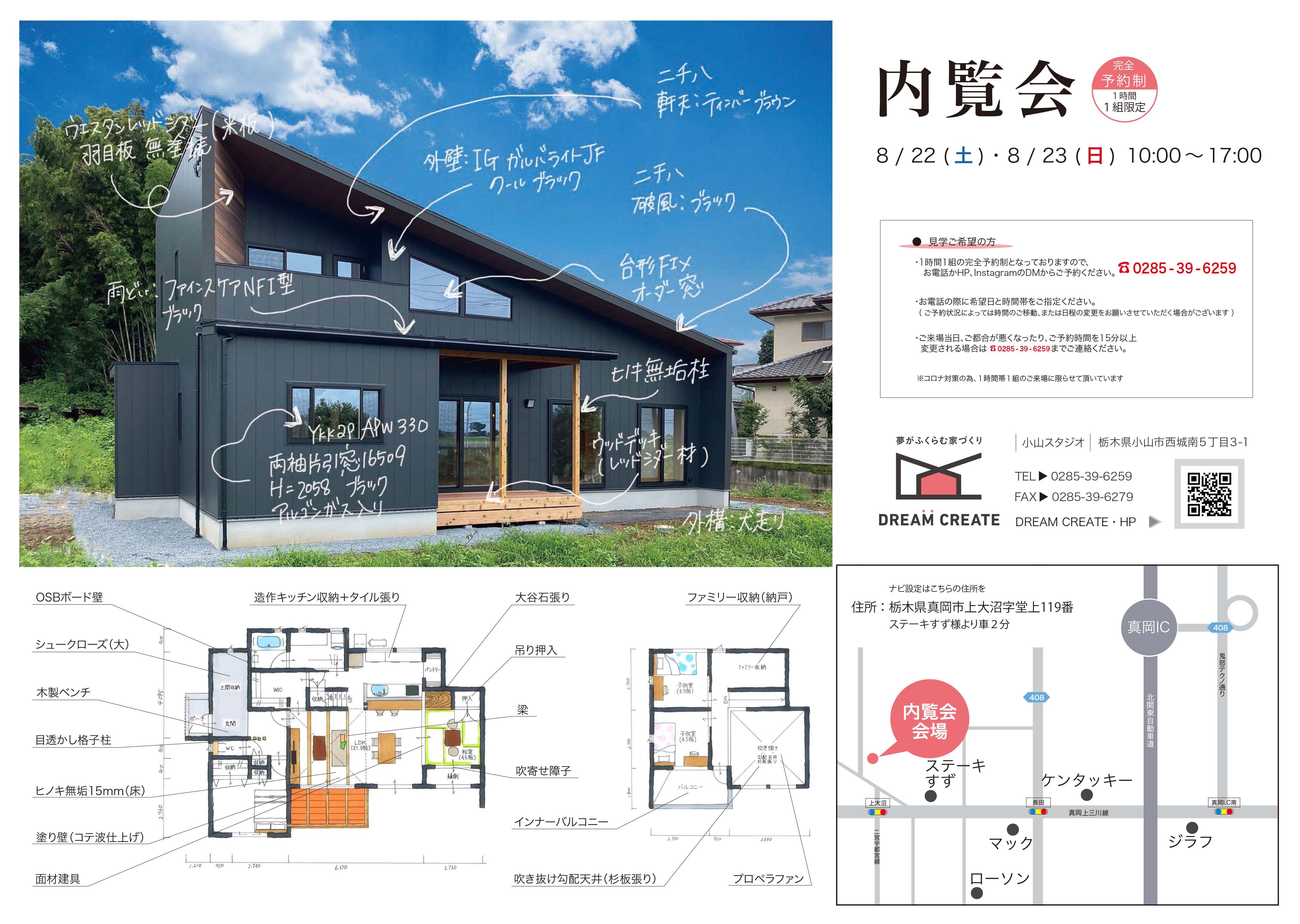 川上様邸内覧会チラシ_表