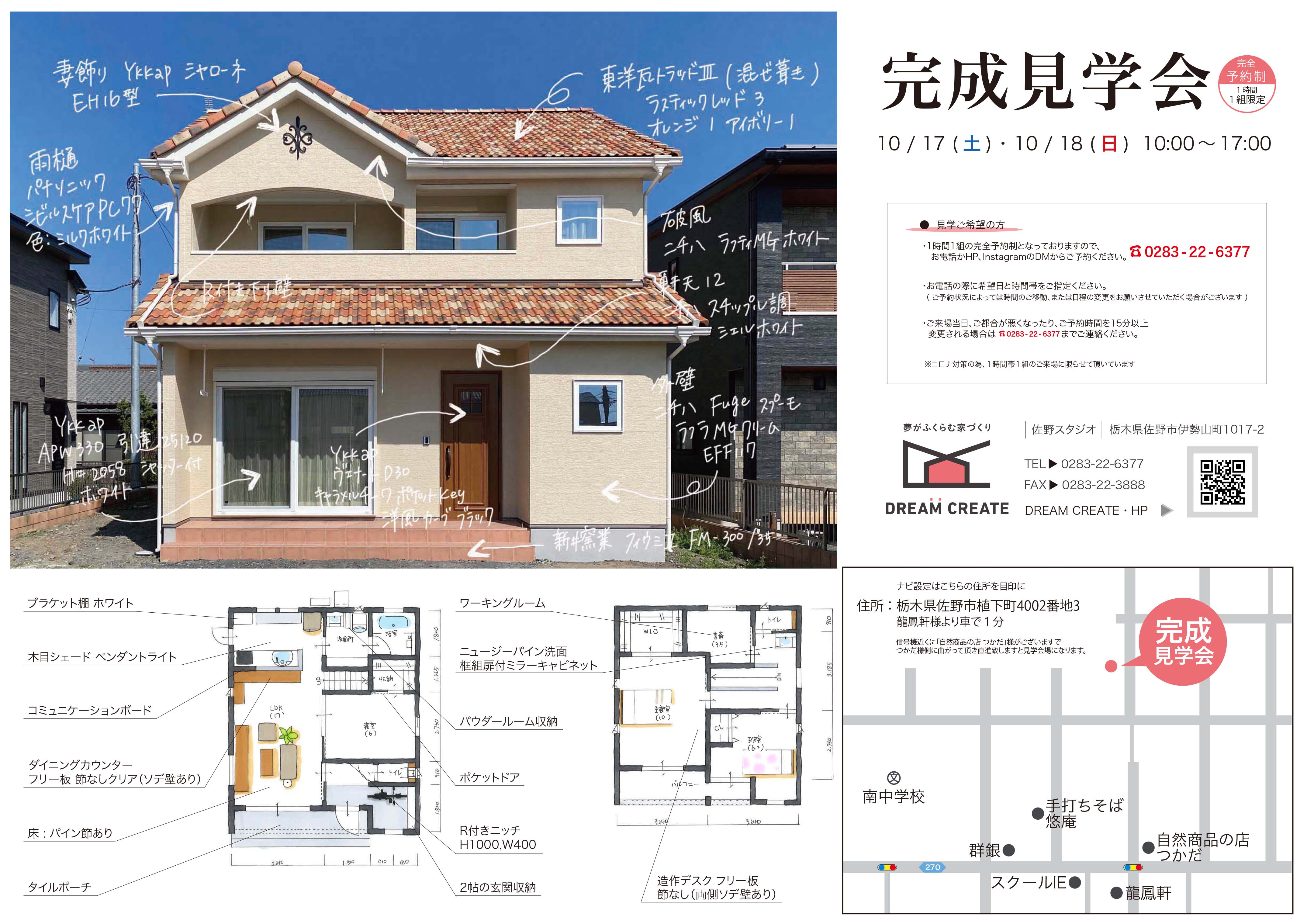 川田様邸完成見学会チラシ_表