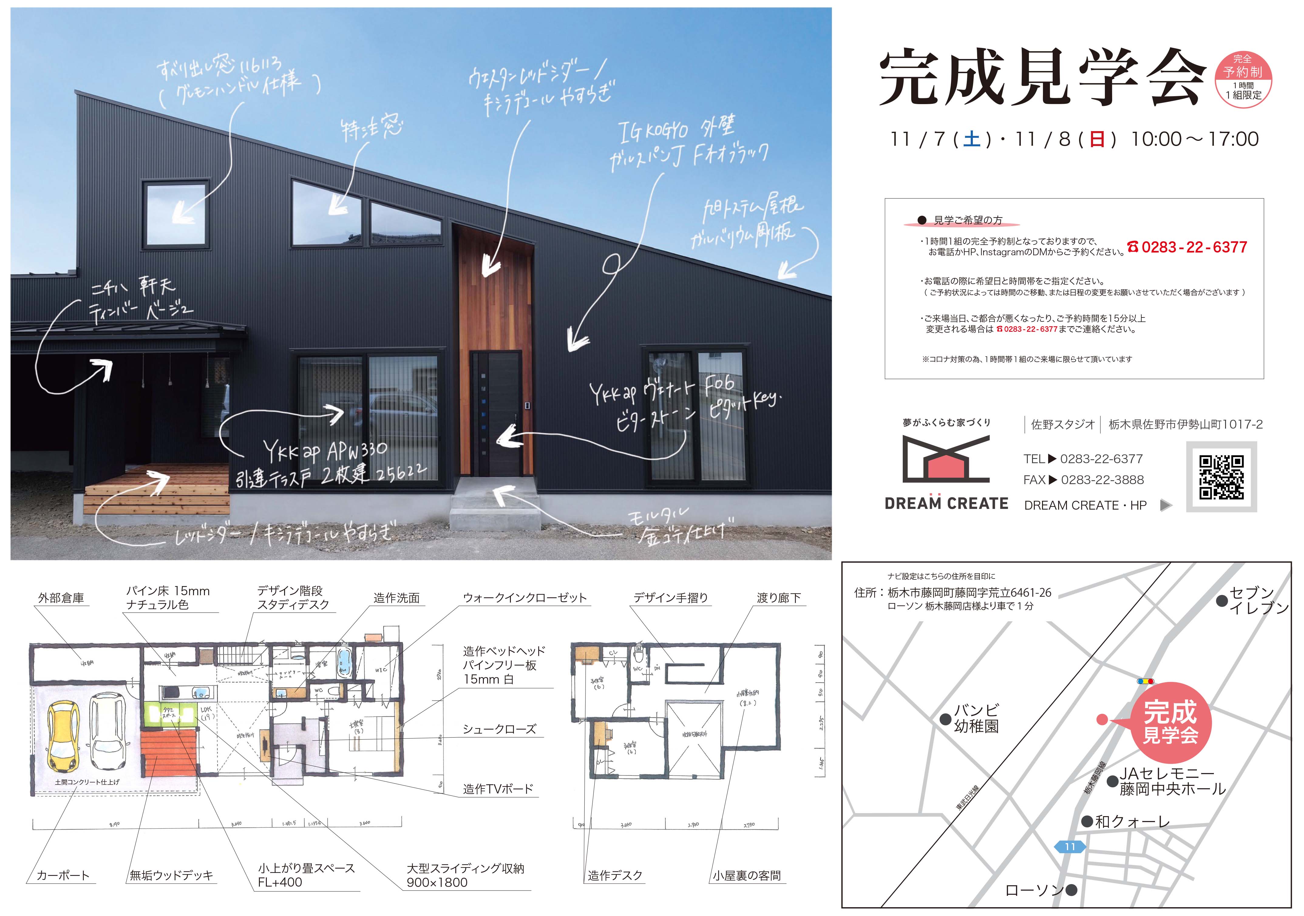 渡邉様邸完成見学会チラシ_日付延長_表