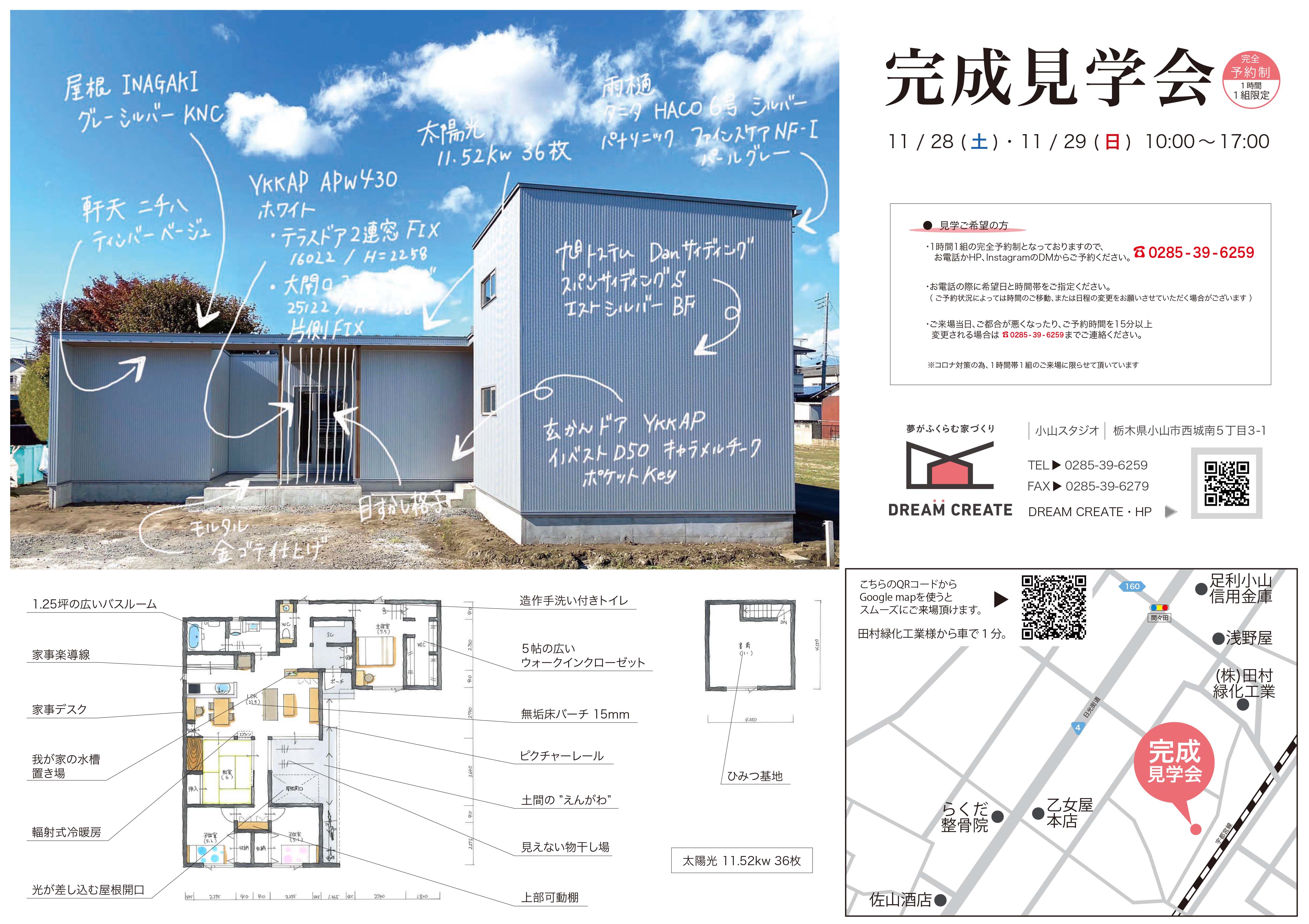 永藤様邸完成見学会チラシ_表