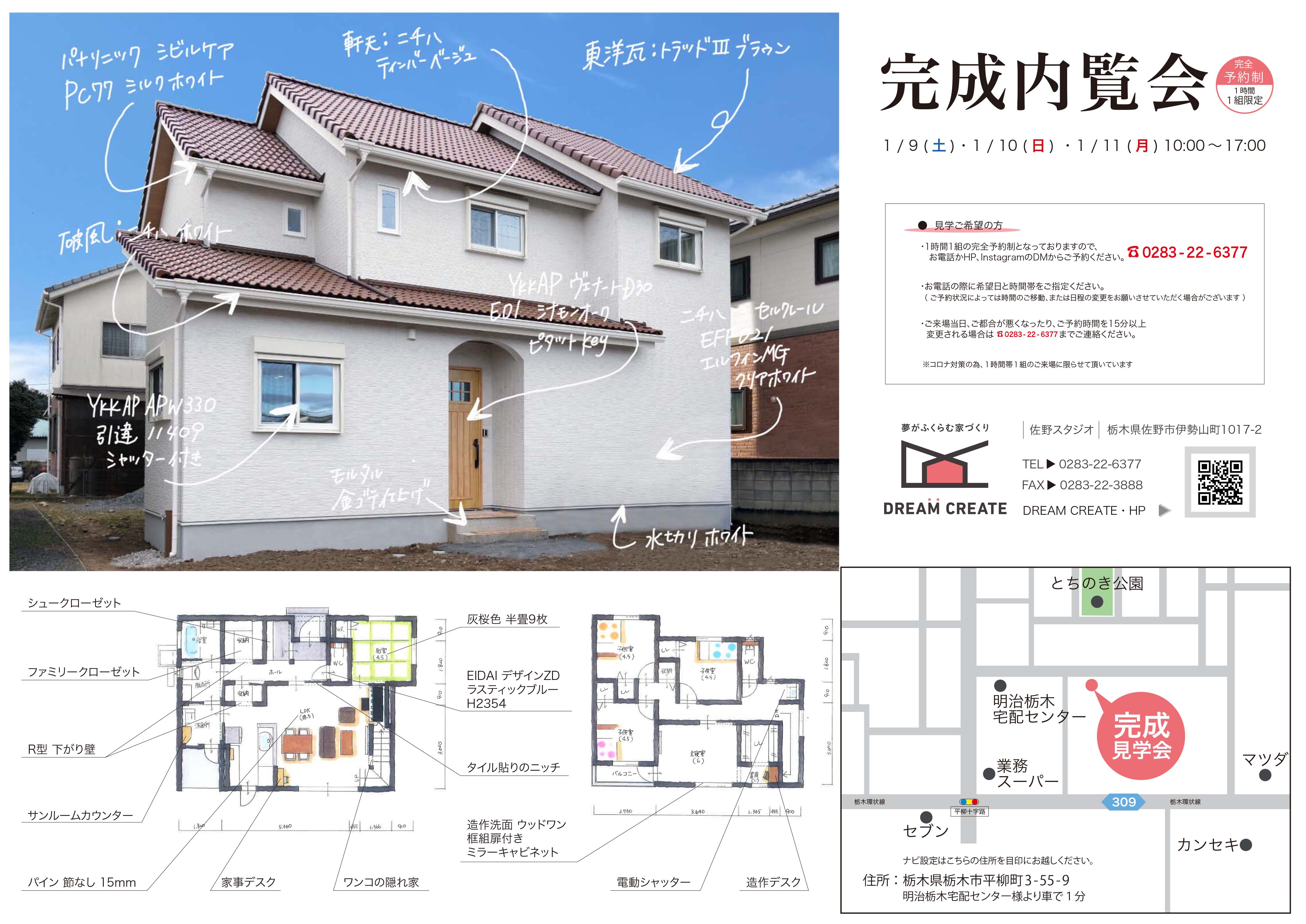 癸生川様邸完成見学会チラシ_表