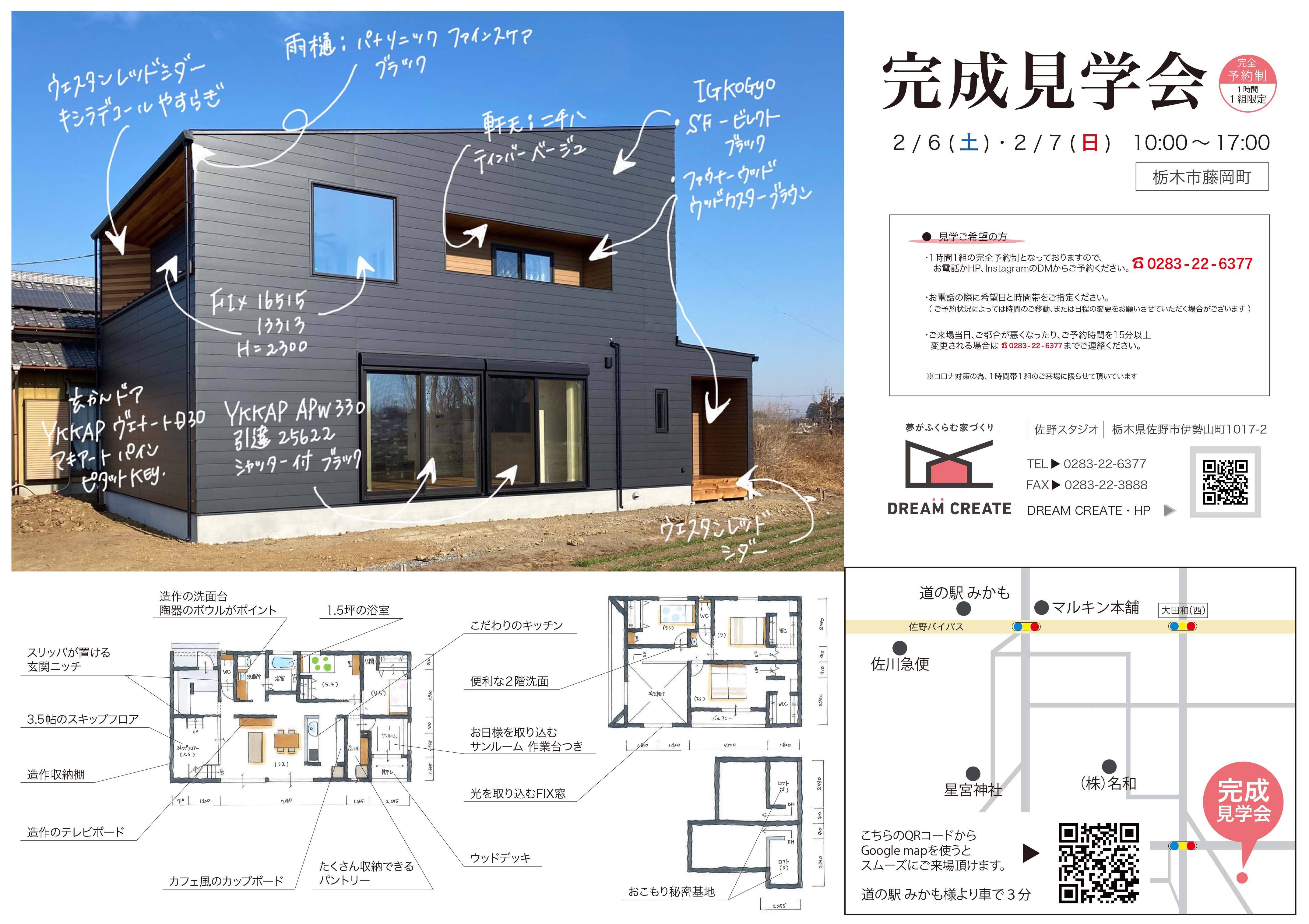 橋本章様邸完成見学会チラシ_表_修正