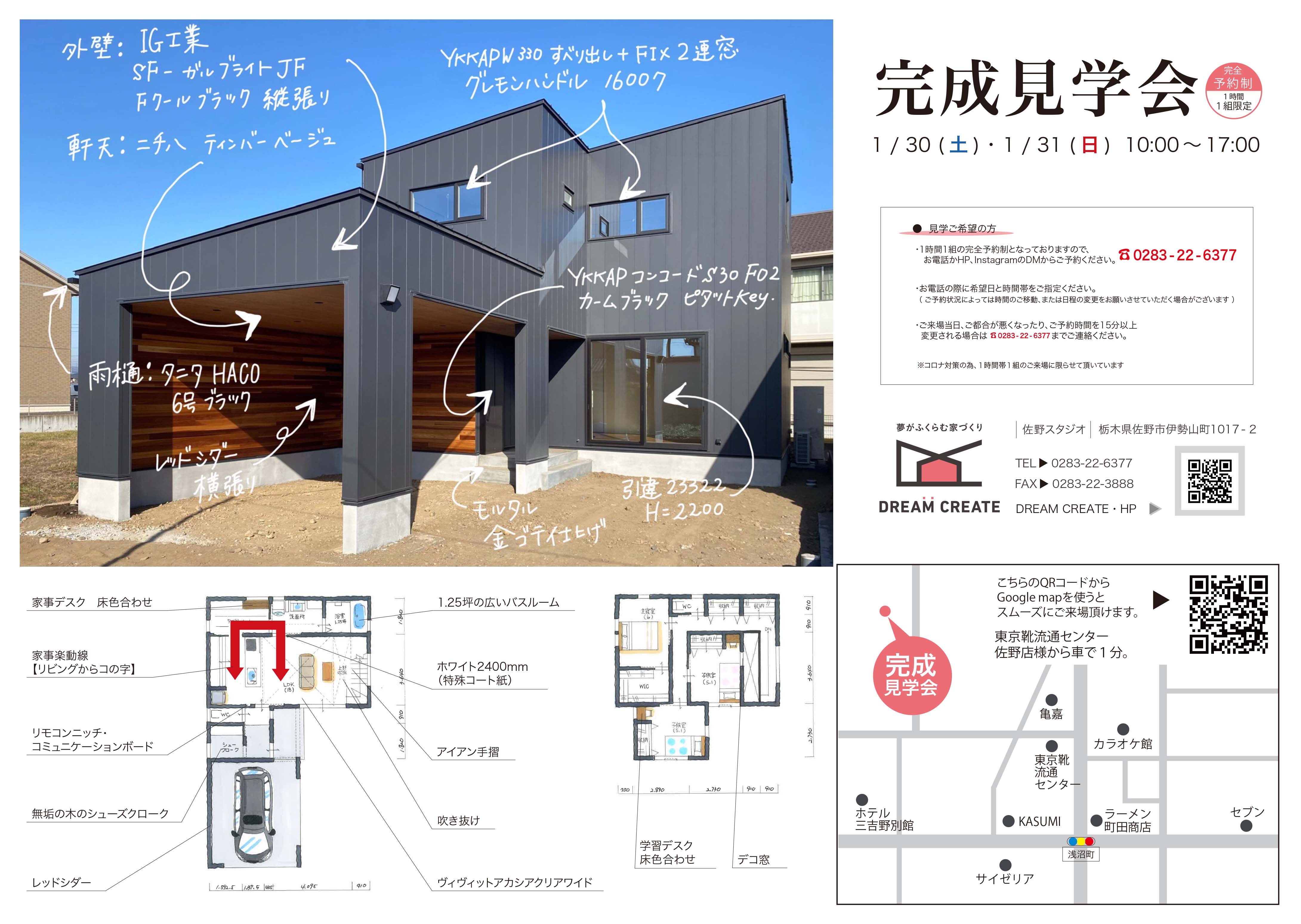 伊藤様邸完成見学会チラシ_表_rgb