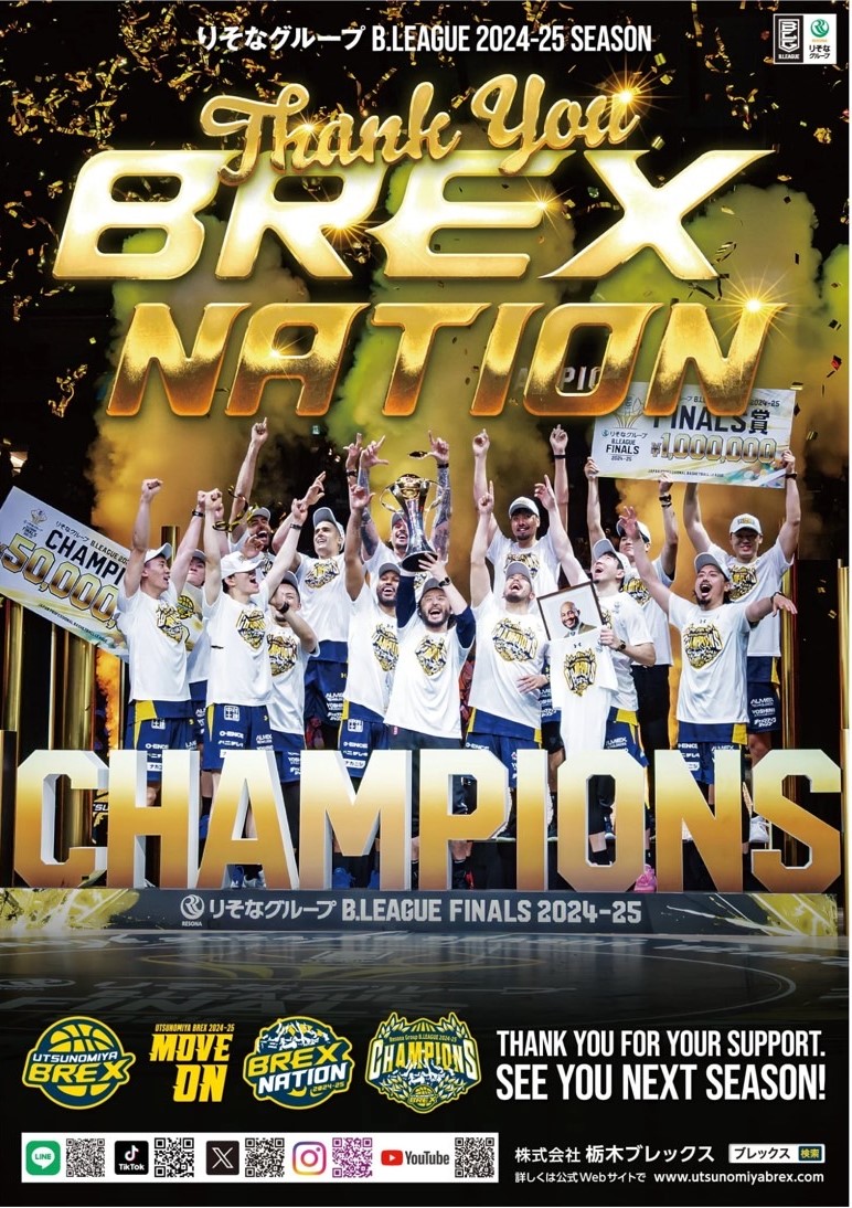 宇都宮ＢＲＥＸ 優勝おめでとうございます！